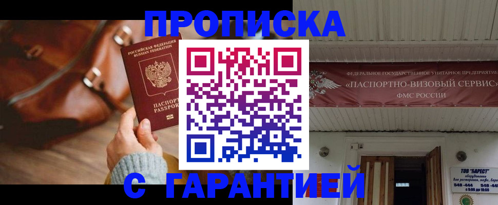 временная прописка в Светогорске